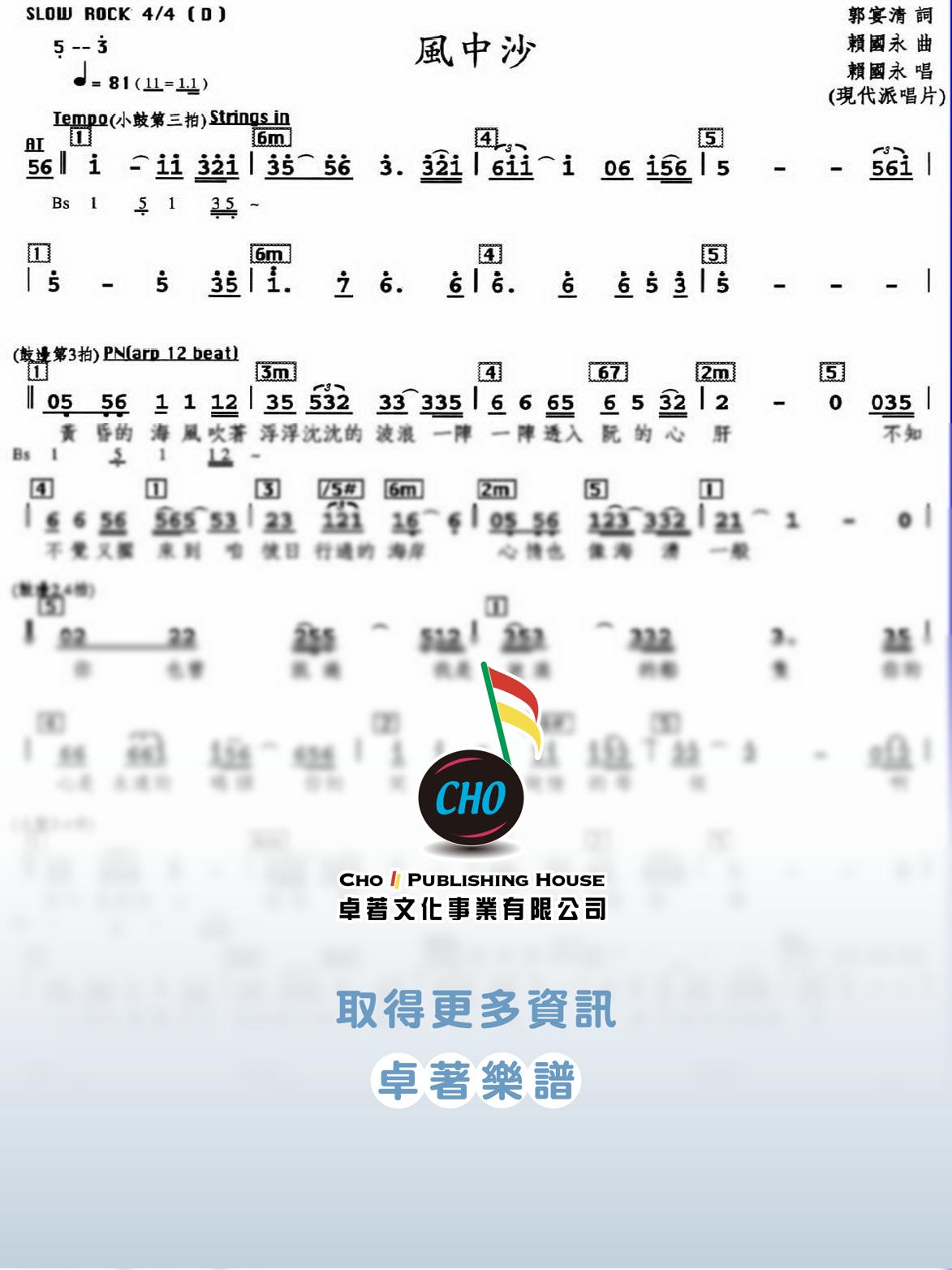 風中沙